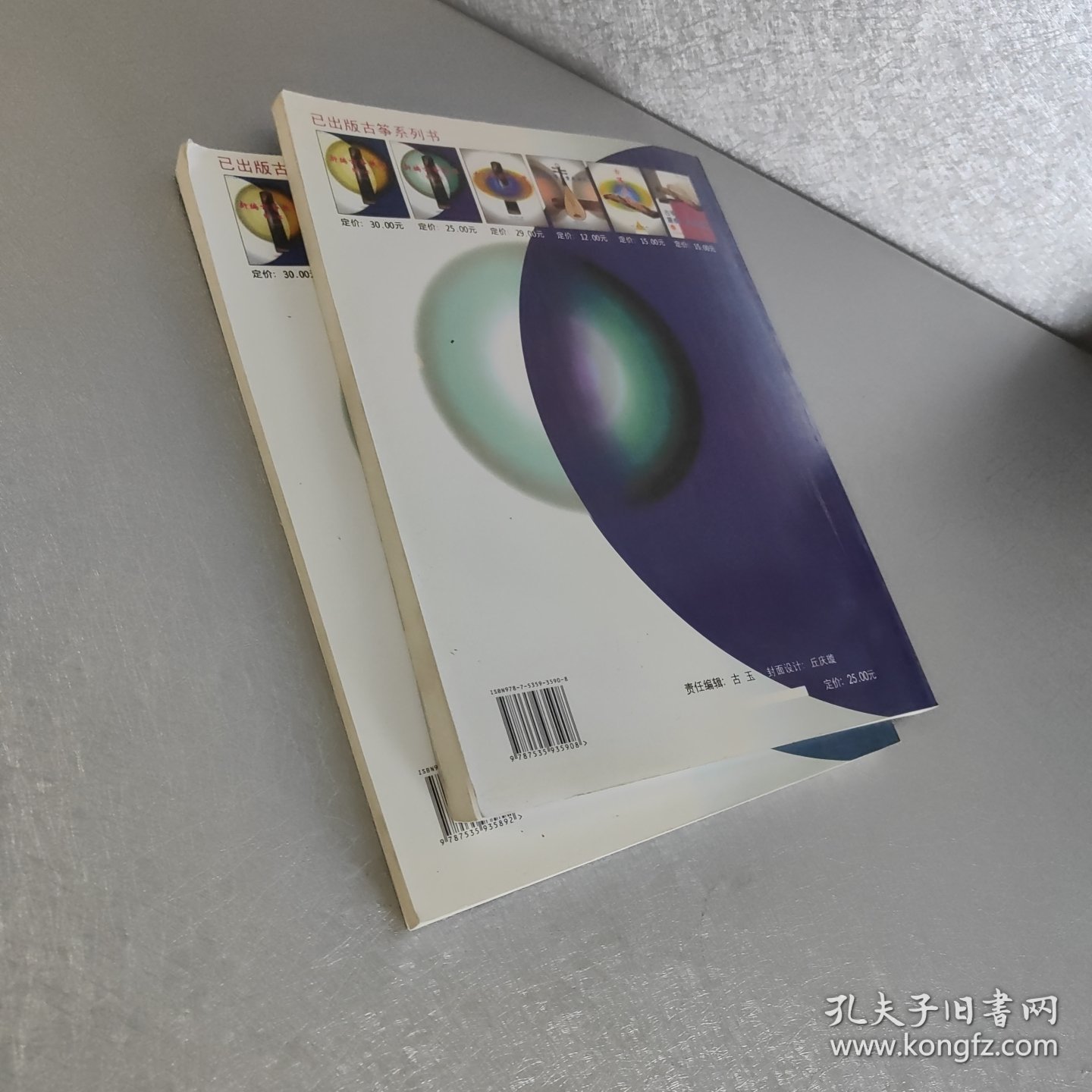 新编古筝教程 一二 两本和售