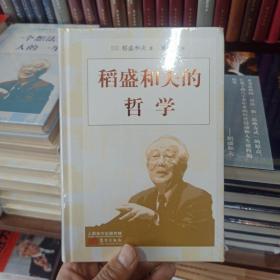 稻盛和夫的哲学（小开本精装版）