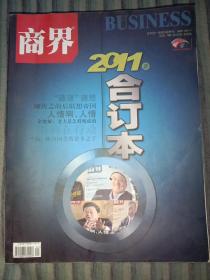 商界2011年合订本春