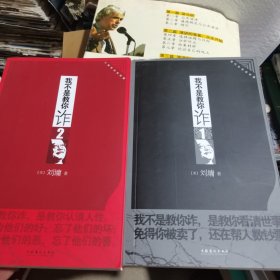 我不是教你诈.1。2。合售