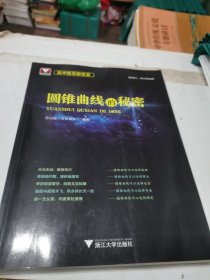 高中数学新体系（圆锥曲线的秘密）