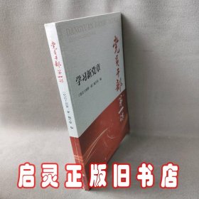 党员干部第一课——学习新党章