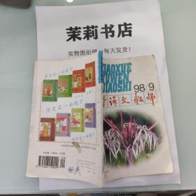 小学语文教师