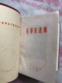 《毛泽东选集》 一卷本  1970年上海印（正文内页无勾画笔记）具体品相如图  "