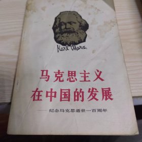 20世纪马克思主义发展史·第三卷十月革命至20世纪50年代初马克思主义在苏联的发展