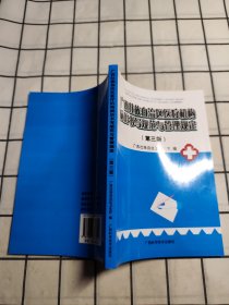 广西壮族自治区医疗机构病历书写规范与管理规定