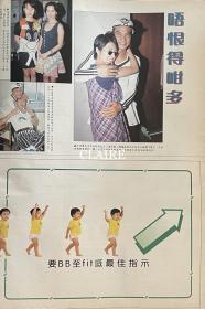 任达华、关宝慧、何超琼、成奎安8开彩页1页