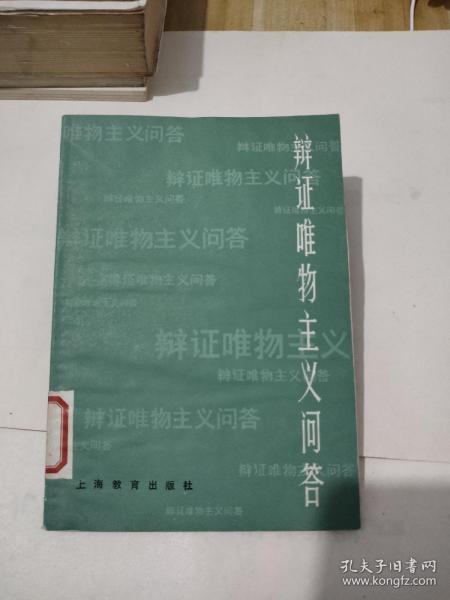 辩证唯物主义问答，6.99元包邮，