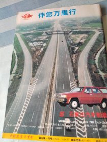 中国质量万里行创刊号1993年