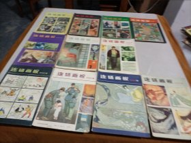连环画报1980年1—12期(缺8)