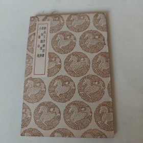 经典文字辩证书 音同义异辩 六书分毫