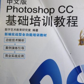 中文版Photoshop CC基础培训教程（有光盘一张。）