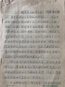 邵文锦手稿《新春谈杨柳青年画》9页。邵文锦(1931.11—)，山东荣城人。擅杨柳青年画。1953年毕业于中央美术学院绘画系。历任《天津画报》社、天津美术出版社编辑。天津杨柳青画社副社长、副总编、一级美术师。中国美术家协会会员、理事。