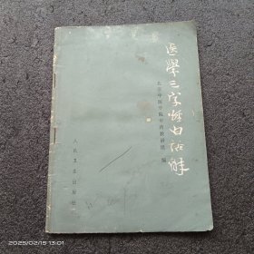 医学三字经白话解
