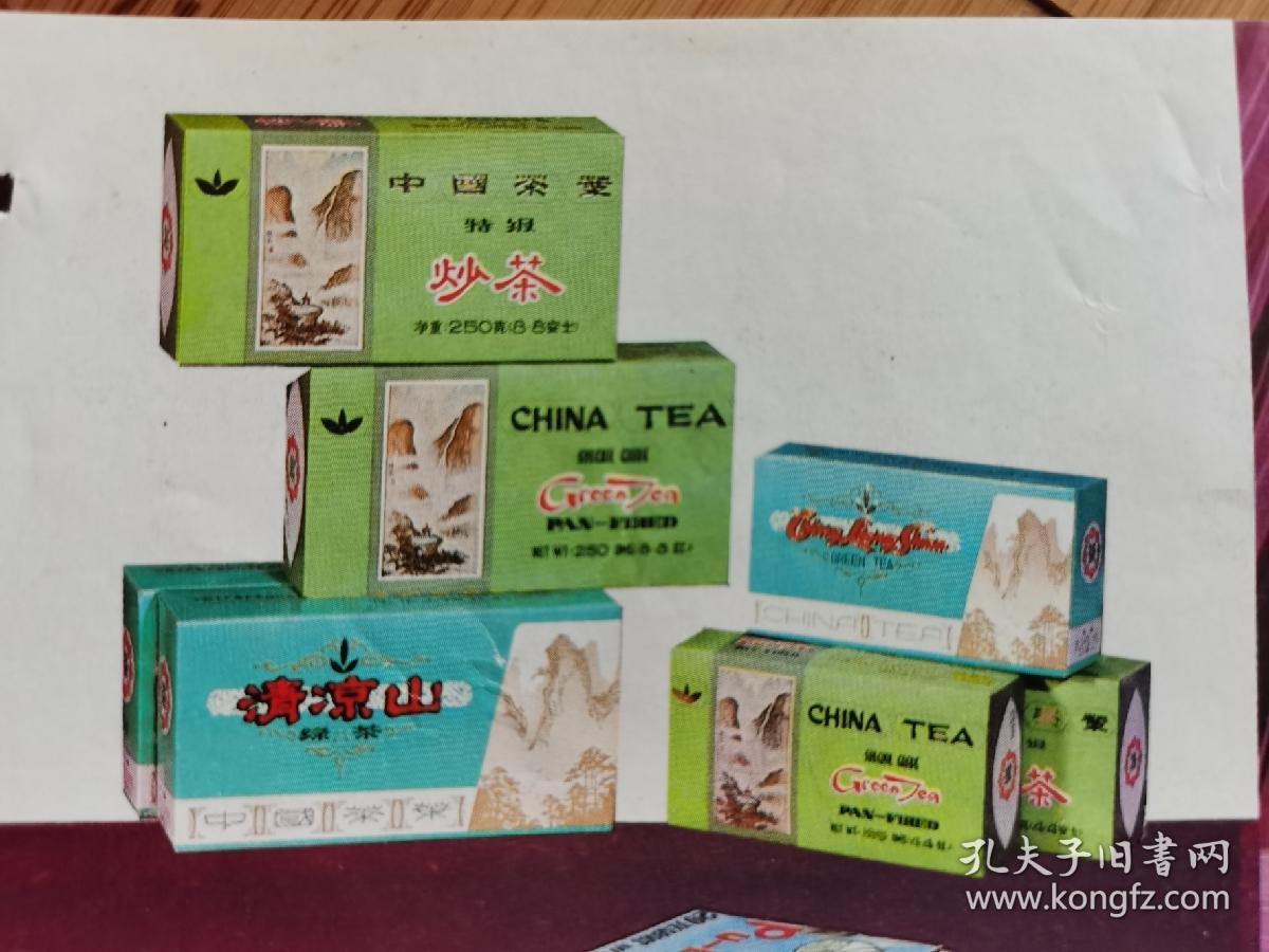 点击查看原图 广东出口茶叶-西岩铁观音/清凉山绿茶/普洱茶广告