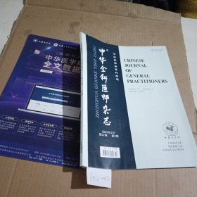 中华全科医师杂志2023.2