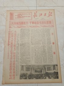 长江日报1971年1月5日。我省第二届活学活用毛泽东思想积极分子，首届四好连队五好战士代表大会隆重开幕。广泛深入开展活学活用毛泽东思想群众运动，永远沿着毛主席无产阶级革命路线胜利前进。
