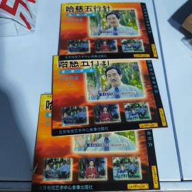哈慈五行针家庭疗法系列讲座A\B\C\三光盘新 互动感2.0光碟 北京电视艺术中心音像出版社
