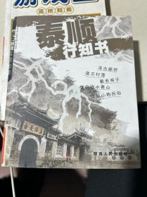 泰顺行知书-蜗牛制造深度旅游