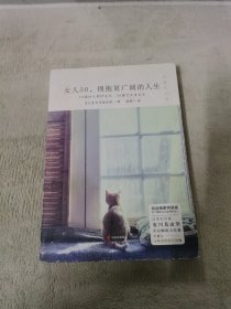 女人30，拥抱更广阔的人生