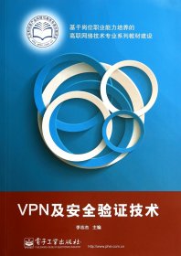 VPN及安全验证技术