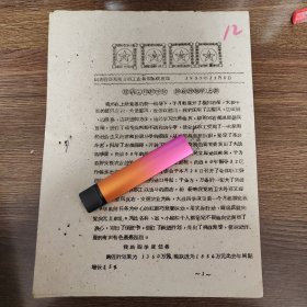 竞赛简报 晋东南日用工业品采购供应站 双丰收 争上游