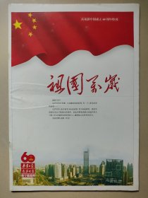 南宁日报南宁晚报2009年9月30日 96版全 祖国万岁 国庆60周年大阅兵特刊 内容丰富版面精彩 新中国历次阅兵 南宁六张名片