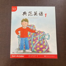 典范英语 53