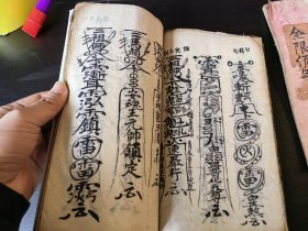 手抄本 道教秘传神符全书 41筒子页全是各类神符 画功好