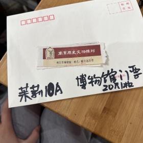 博物馆门票南京历史文物陈列。