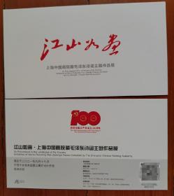 2021 江山如画（上海中国画院藏毛泽东诗词主题作品展）宣传卡