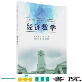 经济数学