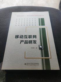 移动互联网产品研发（高职）