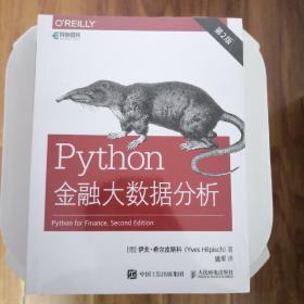 Python金融大数据分析第2版