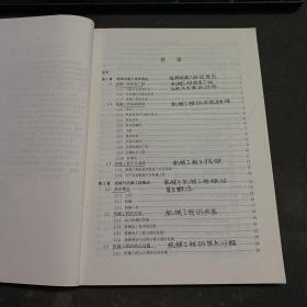 机械工程导论/普通高等教育机械类国家级特色专业系列规划教材