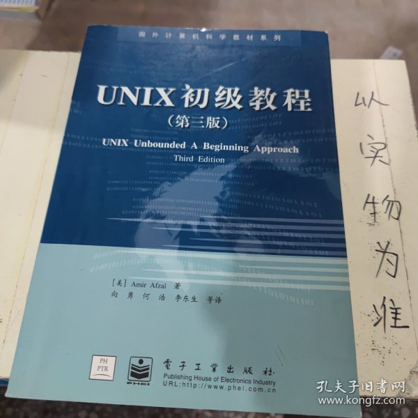 UNIX 初级教程  第三版