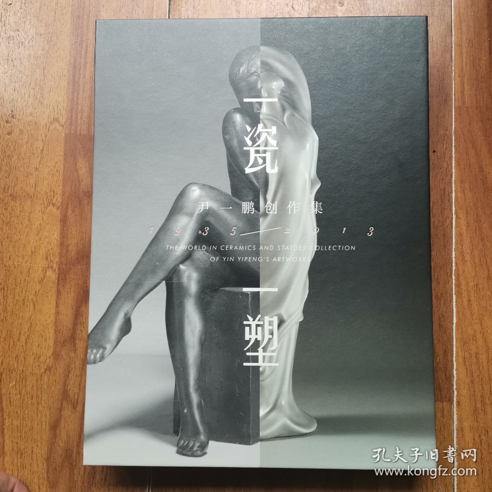 一瓷一塑尹一鹏创作集