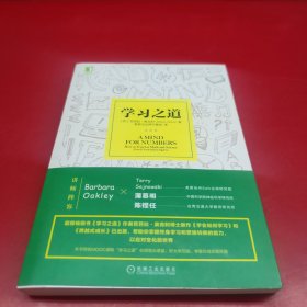 学习之道：高居美国亚网学习图书榜首长达一年，最受欢迎学习课 learning how to learn主讲，《精进》作者采铜亲笔作序推荐，MIT、普渡大学、清华大学等中外数百所名校教授亲证有效