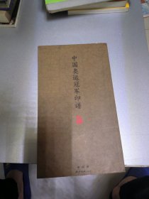 中国奥运冠军印谱