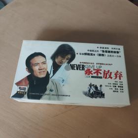 永不放弃 20集电视连续剧 （20片装/VCD）