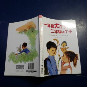 一年级大个子二年级小个子