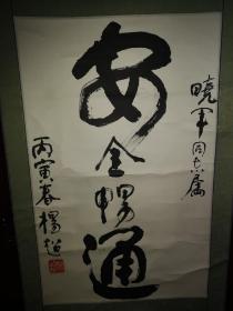 杨超（1911.12~2007.05），男，四川达县双庙场(今达州市双庙乡）人，原名李文彦。中国共产党的优秀党员，共产主义的忠诚战士，原中共四川省委书记，原中共四川省顾问委员会常委，中国人民政治协商会议四川省第五届委员会主席、第四届委员会副主席，四川省人民政府原副省长，原周恩来同志政治秘书，第五届、第六届、第七届全国人民代表大会代表，离休干部。