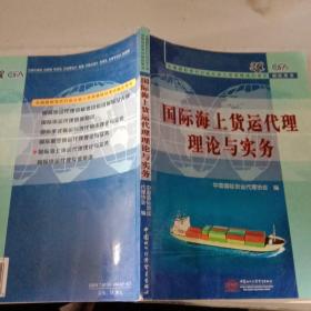 国际海上货运代理理论与实务【注意一下：上书的信息，以图片为主。】