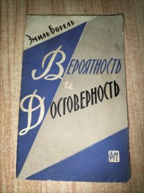 俄文原版《ВЕРОЯТНОСТЬ И ДОСТОВЕРНОСТЬ》 ，英文可译为《Probability and Certainty》 ，中文翻译为《概率与可信度》
