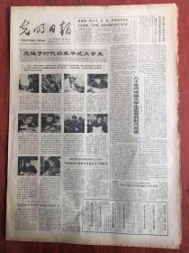 光明日报1983年11月18