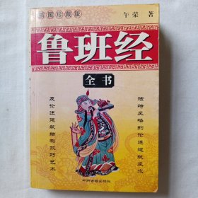 鲁班经