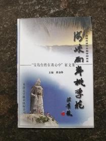 海峡两岸桃李花