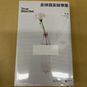 单读26：全球真实故事集