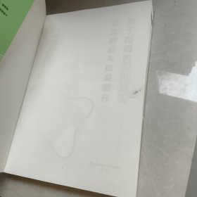 基于指南的师幼互动