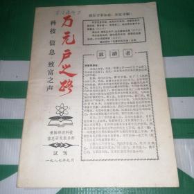 万元户之路1987试刊号